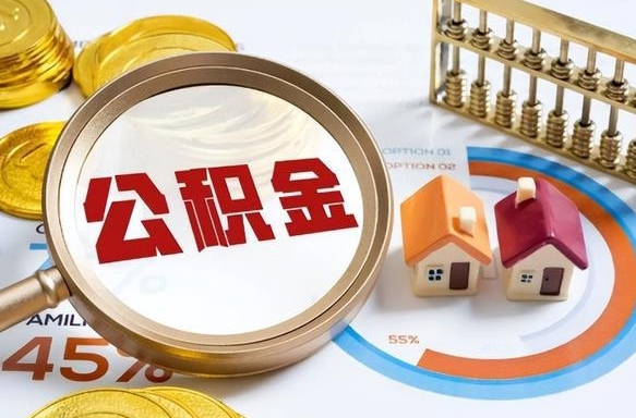 鹿邑取公积金中介（取住房公积金中介）